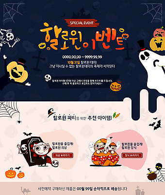 PSD 템플릿 여자 남자 어린이 웹템플릿 이벤트페이지 이벤트 상반신 장식 세명 할로윈 유령 거미줄 드라큘라 잭오랜턴 코스프레 이미지템플릿 사람 페이지 파일형식