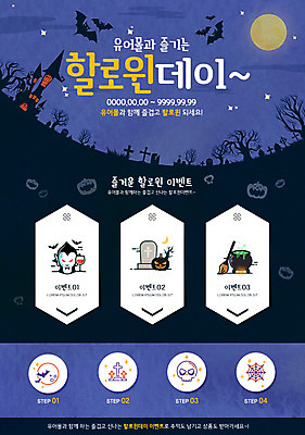 PSD 템플릿 웹템플릿 이벤트페이지 이벤트 사람없음 할로윈 보름달 공동묘지 성 빗자루 비석 박쥐 드라큘라 이미지템플릿 건축물 포유류 달 무덤 청소도구 페이지 파일형식