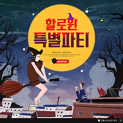 PSD 나무 템플릿 여자 웹템플릿 지붕 주택 팝업 이벤트팝업 웹팝업 이벤트 성인 두명 할로윈 보름달 옥상 빗자루 마녀 이미지템플릿 식물 사람 건물 달 청소도구 파일형식