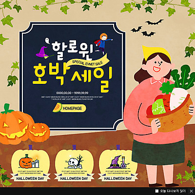 전신 PSD 템플릿 여자 남자 웹템플릿 채소 호박 나뭇잎 팝업 이벤트팝업 웹팝업 이벤트 성인 두명 세일 바구니 할로윈 박쥐 이미지템플릿 잎 포유류 사람 파일형식