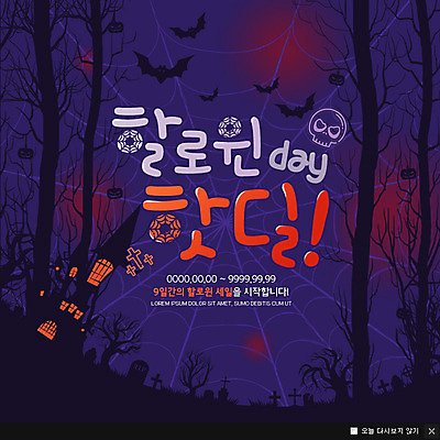 PSD 나무 템플릿 웹템플릿 팝업 이벤트팝업 웹팝업 이벤트 사람없음 세일 할로윈 무덤 성 거미줄 박쥐 이미지템플릿 식물 건축물 포유류 파일형식