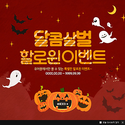 PSD 템플릿 웹템플릿 호박 팝업 이벤트팝업 웹팝업 이벤트 사람없음 할로윈 유령 박쥐 이미지템플릿 채소 포유류 파일형식