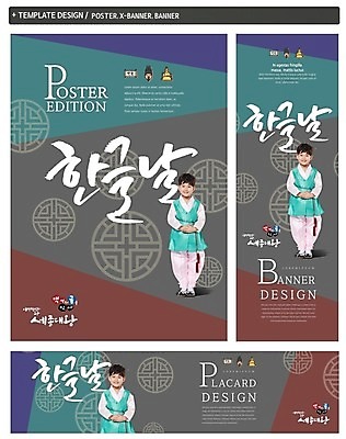 PSD 한국전통 배너 배너템플릿 남자 가로배너 ZIP 포스터 세로배너 어린이 한명 한글 세트 전통문양 한국인 현수막 한복 손모으기 한글날 공손 템플릿 문자 1 전통 문양 한국 사람 동양인 손짓 가로 세로 공휴일 전통의상 국경일 파일형식