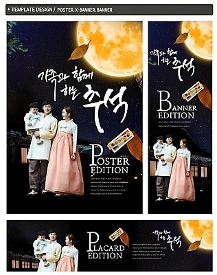 PSD 한국전통 배너 배너템플릿 여자 남자 가로배너 ZIP 포스터 세로배너 낙엽 가족 성인 세명 30대 세트 추석 한국인 보름달 현수막 아기 야간 한복 오색다식 자연요소 템플릿 전통 명절 잎 관계 한국 사람 동양인 가로 세로 장년 달 전통의상 파일형식