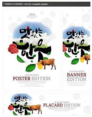 PSD 구름 한국전통 배너 배너템플릿 가로배너 ZIP 포스터 세로배너 캘리그라피 하늘 나뭇잎 육류 사람없음 세트 소고기 현수막 소 한우 자연요소 템플릿 전통 잎 식재료 포유류 한국 가로 세로 파일형식