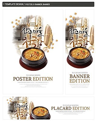 PSD 한국전통 배너 배너템플릿 가로배너 ZIP 포스터 세로배너 한식 콩 사람없음 세트 현수막 뚝배기 메주 뚝배기청국장 청국장 장수군 템플릿 전통 음식 곡류 한국 가로 세로 찌개 전라북도 파일형식