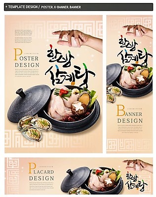 PSD 한국전통 손 배너 배너템플릿 가로배너 ZIP 포스터 세로배너 한식 여름음식 한손 한명 신체부위 세트 닭고기 버섯 현수막 솥 전복 솥뚜껑 한방삼계탕 제철음식 템플릿 1 전통 음식 주방용품 어패류 한국 육류 사람 가로 세로 삼계탕 제철 파일형식 여름_계절