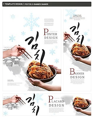 PSD 한국전통 접시 손 배너 배너템플릿 가로배너 ZIP 포스터 세로배너 한식 겨울 젓가락 한손 들기 두명 신체부위 세트 양손 현수막 항아리 배추김치 김장 템플릿 전통 식기 계절 음식 모션 김치 한국 수저 사람 가로 세로 도자기 파일형식