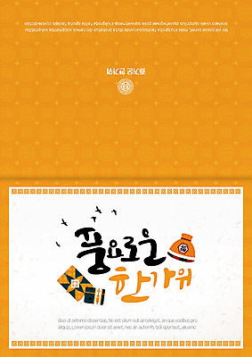 템플릿 명절 카드템플릿 복주머니 선물포장 사람없음 전통무늬 추석 주황색 감사카드 풍요 이미지템플릿 AI파일 전통 기념일 컬러 컨셉 무늬 포장 카드_감사 전통소품 선물 파일형식 벡터