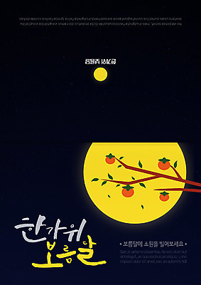 템플릿 명절 카드템플릿 사람없음 추석 보름달 감사카드 감나무 이미지템플릿 AI파일 나무 전통 기념일 카드_감사 감 달 파일형식 벡터