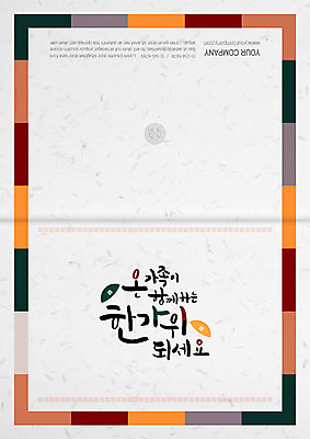 템플릿 명절 카드템플릿 가족 함께함 사람없음 추석 감사카드 송편 이미지템플릿 AI파일 전통 기념일 컨셉 관계 카드_감사 떡 파일형식 벡터