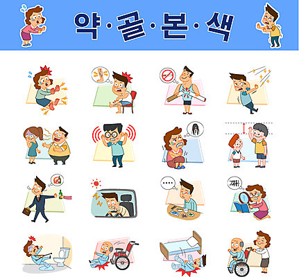 캐릭터 여자 남자 일러스트 여러명 성인 세트 침대 질병 미끄러짐 휠체어 키_신체 공포 금연 변기 요양원 금주 악취 구취 눈부심 깁스 간병인 낙상 부종 성장판 손발저림 식욕저하 이명 졸음운전 하지정맥류 일러캐릭터 AI파일 직업 캠페인 가구 다수 신체 의학 모션 사람 운전 의료용품 사건 사회이슈 냄새 파일형식 벡터