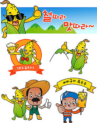 전신 캐릭터 남자 일러스트 옥수수 성인 두명 최고 농부 특산물 음식캐릭터 팝콘 강원도 특산물캐릭터 버터구이옥수수 농부캐릭터 일러캐릭터 AI파일 직업 음식 곡류 한국 사람 파일형식 벡터