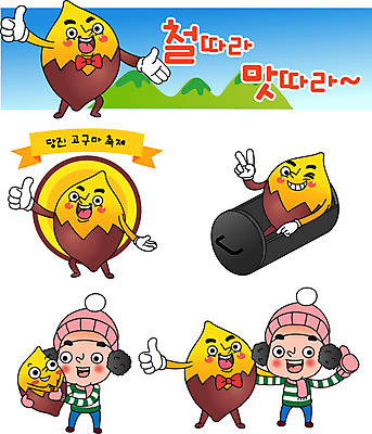 전신 캐릭터 남자 일러스트 성인 두명 최고 겨울음식 특산물 겨울간식 음식캐릭터 군고구마 특산물캐릭터 군고구마장수 군고구마통 당진 제철음식 일러캐릭터 AI파일 음식 겨울 디저트 사람 충청남도 구이 제철 파일형식 벡터 장수_상인