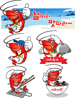 캐릭터 일러스트 새우 요리 사람없음 축제 최고 그릴 대하 특산물 음식캐릭터 특산물캐릭터 새우구이 새우라면 일러캐릭터 AI파일 음식 주방용품 갑각류 라면 구이 파일형식 벡터