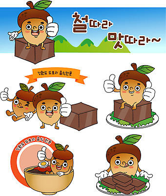 캐릭터 일러스트 요리 사람없음 최고 특산물 음식캐릭터 강원도 도토리 특산물캐릭터 도토리묵 도토리캐릭터 일러캐릭터 AI파일 음식 한국 견과류 파일형식 벡터