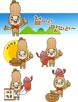 캐릭터 일러스트 사람없음 바구니 최고 특산물 음식캐릭터 땅콩 특산물캐릭터 일러캐릭터 AI파일 여주시 음식 견과류 경기도 파일형식 벡터