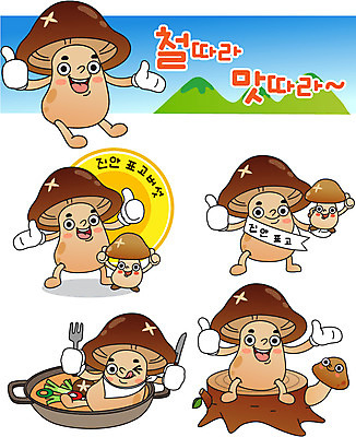 나무 캐릭터 일러스트 사람없음 버섯 최고 특산물 음식캐릭터 표고버섯 특산물캐릭터 버섯요리 버섯전골 일러캐릭터 AI파일 식물 음식 전골 파일형식 벡터