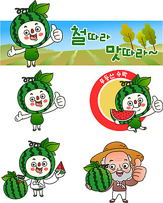 전신 캐릭터 할아버지 노년 남자 일러스트 수박 한명 최고 농부 특산물 음식캐릭터 특산물캐릭터 무등산 일러캐릭터 AI파일 직업 1 음식 과일 산 사람 성인 광주 파일형식 벡터