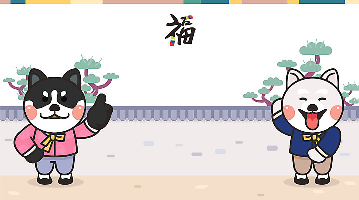 동물 두마리 근하신년 새해 프레임 사람없음 십이지신 소나무 복 개 개띠 강아지 한복 신년캐릭터 십이지신캐릭터 개캐릭터 새해복많이받으세요 2018년 프레임일러스트 기와담장 무술년 전통프레임 국내일러스트 일러캐릭터 AI파일 나무 캐릭터 한국전통 전통 동물캐릭터 2 일러스트 포유류 기와 담장 반려동물 한자 전통의상 연도 파일형식 벡터