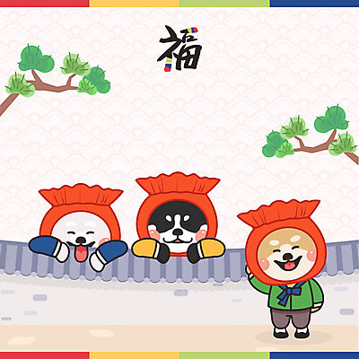 나무 동물 일러스트 근하신년 새해 복주머니 세마리 사람없음 십이지신 소나무 복 개 개띠 강아지 한복 신년캐릭터 십이지신캐릭터 개캐릭터 새해복많이받으세요 2018년 기와담장 무술년 국내일러스트 일러캐릭터 AI파일 식물 캐릭터 한국전통 동물캐릭터 포유류 전통소품 기와 3 담장 반려동물 한자 전통의상 연도 파일형식 벡터