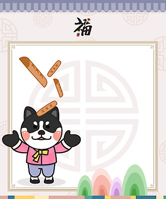 동물 한마리 근하신년 새해 프레임 사람없음 전통문양 십이지신 복 개 개띠 강아지 윷 윷놀이 한복 신년캐릭터 십이지신캐릭터 개캐릭터 새해복많이받으세요 2018년 프레임일러스트 무술년 전통프레임 국내일러스트 일러캐릭터 AI파일 캐릭터 1 한국전통 전통 문양 동물캐릭터 일러스트 포유류 반려동물 전통놀이 한자 전통의상 연도 파일형식 벡터