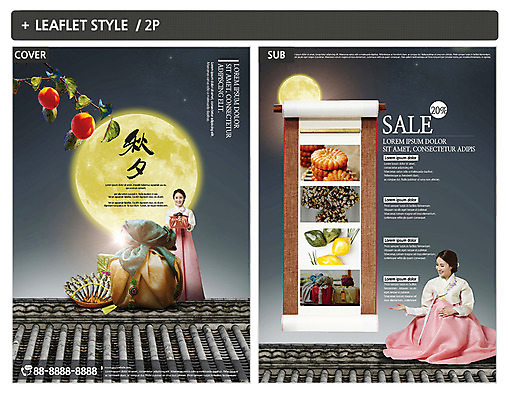 템플릿 한국전통 여자 ZIP 포스터 팜플렛 성인 두명 30대 세일 추석 한국인 보름달 한복 감나무 보따리 전단템플릿 전단 송편 한과 기와지붕 약과 굴비 성인여자만 인디자인 INDD 이미지템플릿 나무 전통 명절 지붕 디저트 떡 한국 기와 감 어류 사람 동양인 장년 전통음식 달 전통의상 홍보물 여자만 성인만 파일형식