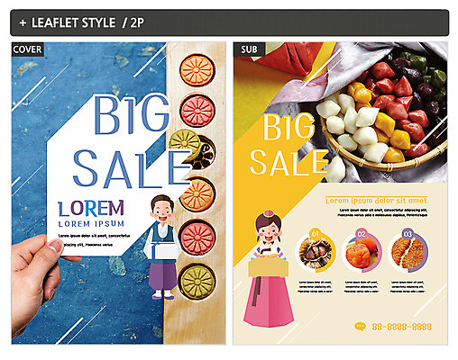 템플릿 한국전통 손 여자 남자 ZIP 포스터 들기 팜플렛 신체부위 세일 추석 밤송이 한복 전단템플릿 전단 송편 약과 곶감 화과자 인디자인 INDD 이미지템플릿 전통 명절 모션 떡 한국 감 사람 과자 전통음식 밤_견과류 전통의상 홍보물 건과일 파일형식