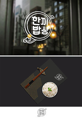 PSD 일러스트 젓가락 밥 사람없음 건물 아웃포커스 심볼 패키지 밥그릇 젓가락받침대 목업 브랜딩 국내일러스트 그릇 건축물 음식 촬영기법 수저 수저받침대 파일형식