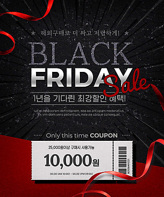 PSD 템플릿 리본 웹템플릿 이벤트페이지 사람없음 쇼핑 세일 쿠폰 블랙프라이데이 이미지템플릿 데이이벤트 페이지 파일형식
