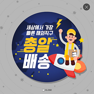 전신 PSD 템플릿 여자 별 지구 웹템플릿 팝업 이벤트팝업 웹팝업 한명 이벤트 성인 쇼핑 세일 로켓 배송 레이어팝업 퀵 해외직구 이미지템플릿 자연요소 1 사람 퀵서비스 파일형식