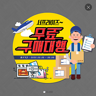 전신 PSD 템플릿 남자 웹템플릿 비행기 팝업 이벤트팝업 웹팝업 한명 이벤트 성인 쇼핑 세일 오븐 택배기사 커피메이커 배송 택배 레이어팝업 이미지템플릿 1 항공교통 대중교통 사람 가전제품 운송업 배달원 커피용품 파일형식