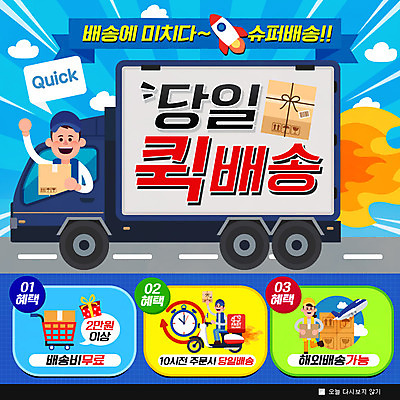 전신 PSD 템플릿 여자 남자 웹템플릿 팝업 이벤트팝업 웹팝업 이벤트 상반신 성인 세명 쇼핑 세일 트럭 배송 퀵 이미지템플릿 자동차 사람 퀵서비스 파일형식