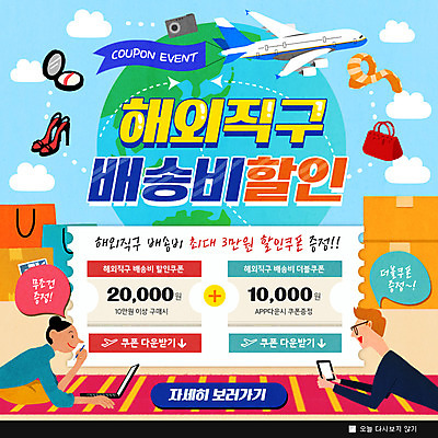 PSD 템플릿 여자 남자 구두 웹템플릿 가방 하늘 비행기 팝업 이벤트팝업 웹팝업 이벤트 상반신 성인 두명 쇼핑 상자 세일 화장품 해외직구 이미지템플릿 잡화 신발 항공교통 대중교통 사람 뷰티 파일형식