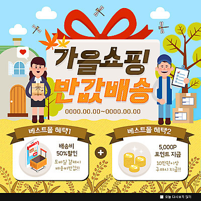 전신 PSD 템플릿 여자 남자 웹템플릿 팝업 이벤트팝업 웹팝업 이벤트 성인 두명 쇼핑 세일 택배기사 택배 이미지템플릿 사람 운송업 배달원 파일형식