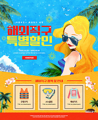 PSD 템플릿 여자 수영복 웹템플릿 이벤트페이지 한명 이벤트 상반신 성인 여름 여름휴가 바캉스 쇼핑 야자수 세일 구명조끼 스노클링용품 해외직구 이미지템플릿 나무 1 옷 계절 스포츠용품 휴가 사람 스노클링 페이지 구조용품 파일형식 여름_계절