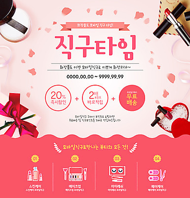 PSD 템플릿 리본 웹템플릿 이벤트페이지 이벤트 사람없음 쇼핑 뷰티 세일 화장품 립스틱 매니큐어 해외직구 이미지템플릿 페이지 파일형식