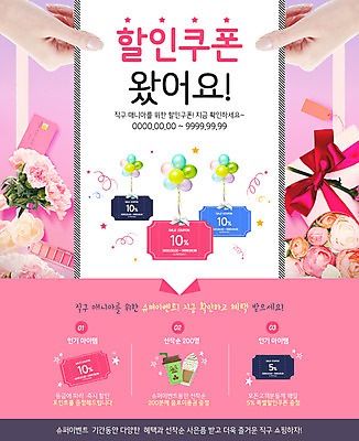 PSD 템플릿 손 꽃 웹템플릿 이벤트페이지 이벤트 신체부위 선물상자 쇼핑 세일 풍선 할인쿠폰 해외직구 이미지템플릿 식물 선물 사람 상자 쿠폰 페이지 파일형식