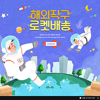 전신 PSD 나무 템플릿 남자 웹템플릿 팝업 이벤트팝업 웹팝업 이벤트 성인 두명 건물 쇼핑 세일 우주 배송 우주복 택배상자 해외직구 이미지템플릿 식물 건축물 옷 사람 상자 택배 파일형식