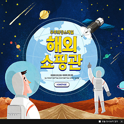 전신 PSD 템플릿 남자 지구 웹템플릿 팝업 이벤트팝업 웹팝업 이벤트 상반신 성인 두명 쇼핑 세일 우주 행성 해외직구 이미지템플릿 사람 파일형식