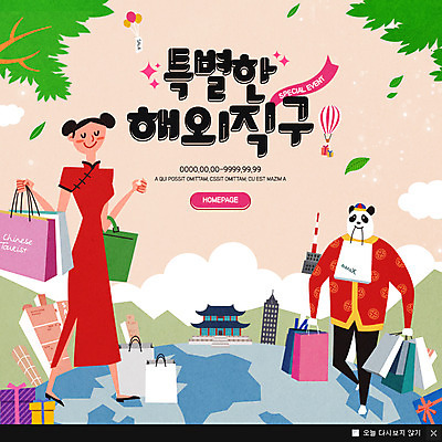 전신 PSD 템플릿 여자 지구 웹템플릿 팝업 이벤트팝업 웹팝업 한명 이벤트 성인 쇼핑 쇼핑백 세일 판다 치파오 해외직구 이미지템플릿 1 가방 곰 사람 전통의상 파일형식