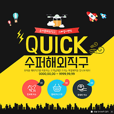 PSD 템플릿 웹템플릿 팝업 이벤트팝업 웹팝업 이벤트 사람없음 건물 쇼핑 세일 로켓 열기구 배송 드론 퀵 해외직구 이미지템플릿 건축물 항공교통 퀵서비스 파일형식