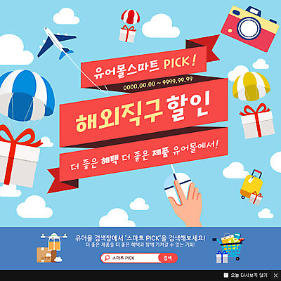 PSD 구름 템플릿 손 웹템플릿 하늘 비행기 팝업 이벤트팝업 웹팝업 이벤트 신체부위 선물상자 쇼핑 세일 카메라 열기구 마우스 해외직구 이미지템플릿 자연요소 항공교통 대중교통 선물 사람 전자제품 상자 컴퓨터용품 파일형식