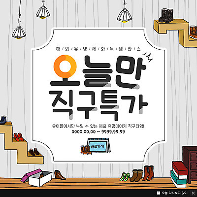 PSD 템플릿 웹템플릿 신발 선반 팝업 이벤트팝업 웹팝업 이벤트 사람없음 쇼핑 세일 해외직구 이미지템플릿 가구 파일형식