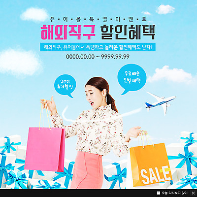 PSD 템플릿 응시 여자 웹템플릿 비행기 팝업 이벤트팝업 웹팝업 한명 이벤트 상반신 20대 성인 옆모습 선물상자 쇼핑 쇼핑백 세일 한국인 성인여자한명만 해외직구 이미지템플릿 1 시선 뷰포인트 가방 항공교통 대중교통 선물 사람 동양인 청년 상자 여자한명만 성인여자만 파일형식