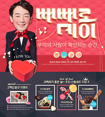 PSD 템플릿 커플 여자 기념일 남자 웹템플릿 이벤트페이지 사탕 사랑 이벤트 상반신 20대 성인 세명 선물상자 초콜릿 한국인 하트 빼빼로 빼빼로데이 이미지템플릿 모양 감정 관계 데이이벤트 디저트 선물 사람 동양인 청년 상자 페이지 막대과자 파일형식