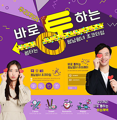 PSD 템플릿 커플 여자 기념일 남자 웹템플릿 이벤트페이지 사랑 웃음 이벤트 상반신 20대 성인 두명 앞모습 선물상자 초콜릿 한국인 하트 빼빼로 빼빼로데이 이미지템플릿 모양 감정 뷰포인트 관계 데이이벤트 디저트 표정 선물 사람 동양인 청년 상자 페이지 막대과자 파일형식