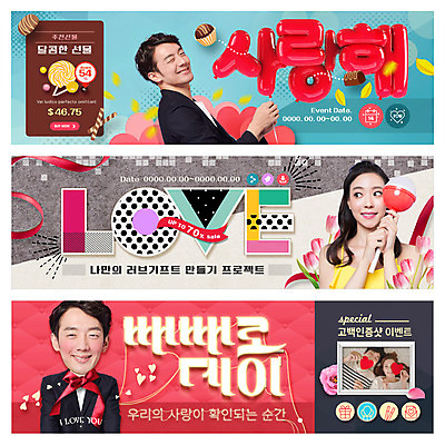 PSD 템플릿 배너 커플 여자 기념일 남자 꽃 리본 웹템플릿 사탕 사랑 이벤트 여러명 상반신 20대 성인 앞모습 옆모습 한국인 하트 머핀 풍선 빼빼로데이 이벤트배너 웹배너 이미지템플릿 모양 식물 감정 빵 뷰포인트 다수 관계 데이이벤트 디저트 사람 동양인 청년 파일형식