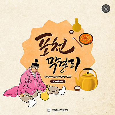 전신 PSD 템플릿 남자 웹템플릿 주전자 팝업 이벤트팝업 웹팝업 한명 이벤트 성인 한복 전 특산물 막걸리 레이어팝업 포천 이미지템플릿 1 한국전통 음식 주방용품 주류 사람 전통의상 경기도 파일형식