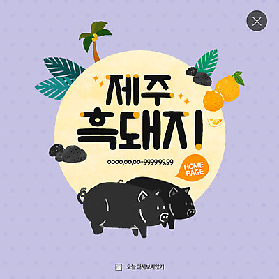 PSD 템플릿 웹템플릿 팝업 이벤트팝업 웹팝업 이벤트 사람없음 야자수 제주도 특산물 한라봉 레이어팝업 제주흑돼지 현무암 흑돼지 이미지템플릿 나무 과일 한국 돼지 화산암 파일형식